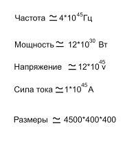 характеристики